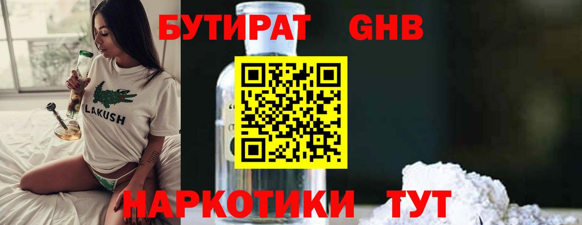 Бутират Butirat Обь