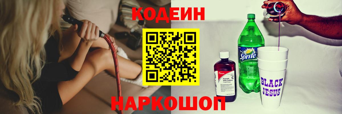 Codein напиток Lean (лин)  Кодеин напиток Lean (лин)  Вход с VPN  Обь 