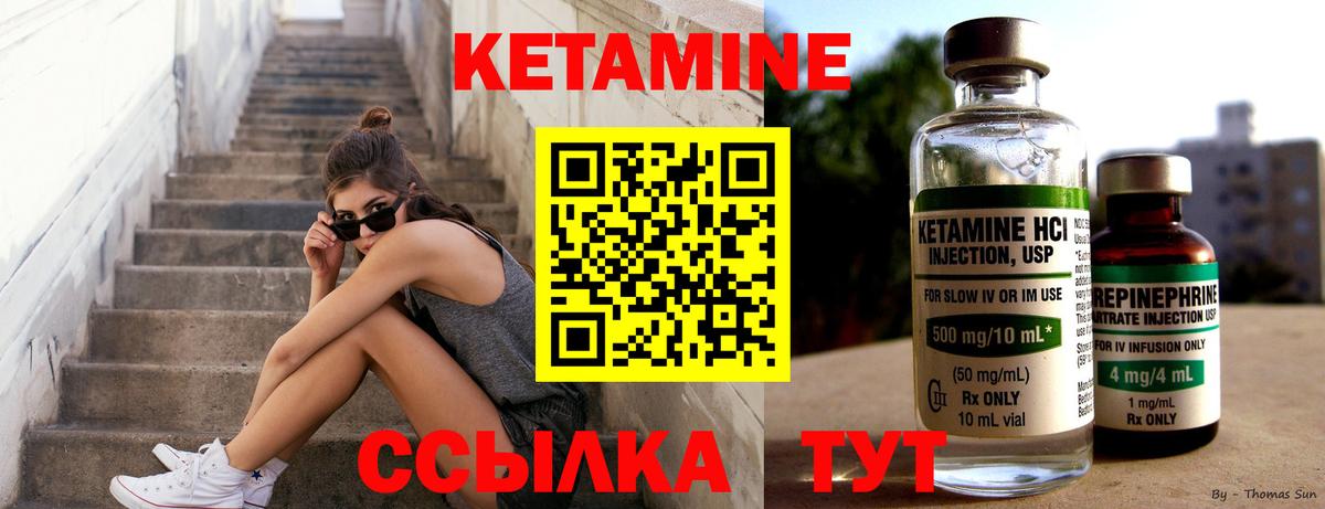 Обь  Кетамин ketamine  Вход с VPN 