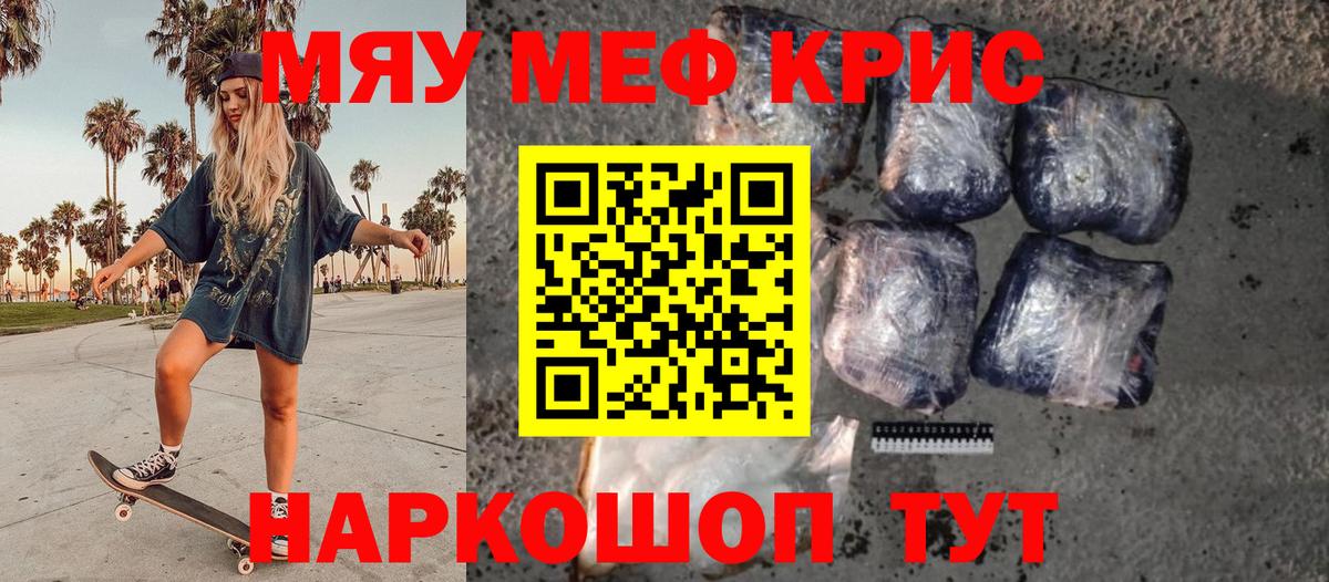 Меф мяу мяу Обь
